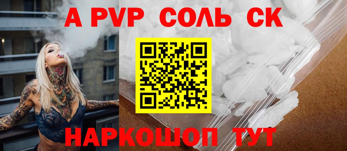 Alfa_PVP Crystall  А ПВП  Апрелевка  Вход с VPN 