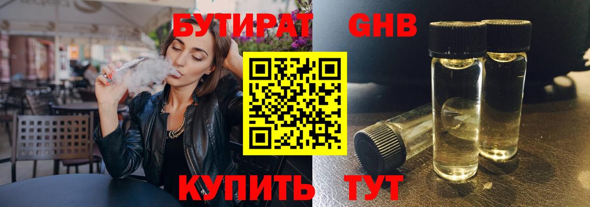 Бутират бутик Апрелевка