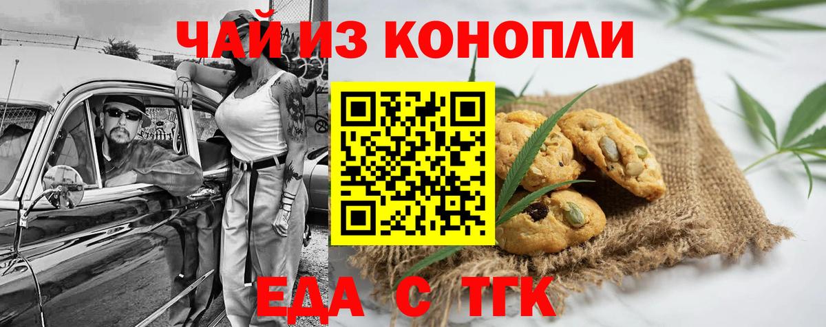 Апрелевка  Печенье с ТГК марихуана  Вход с VPN 