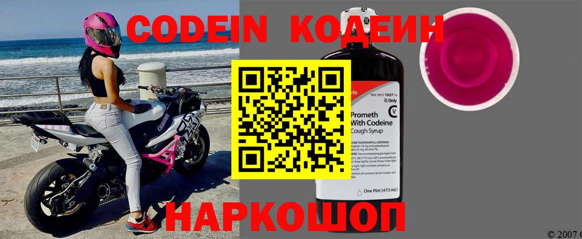 Codein Purple Drank  Codein Purple Drank  Вход с VPN  Апрелевка 