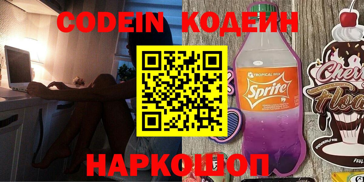 Кодеиновый сироп Lean Purple Drank Апрелевка