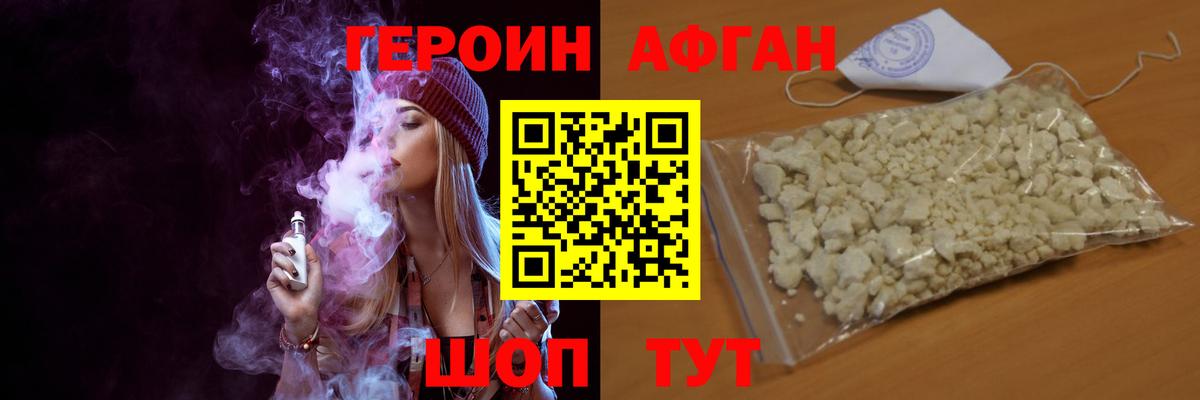 ГЕРОИН афганец Апрелевка