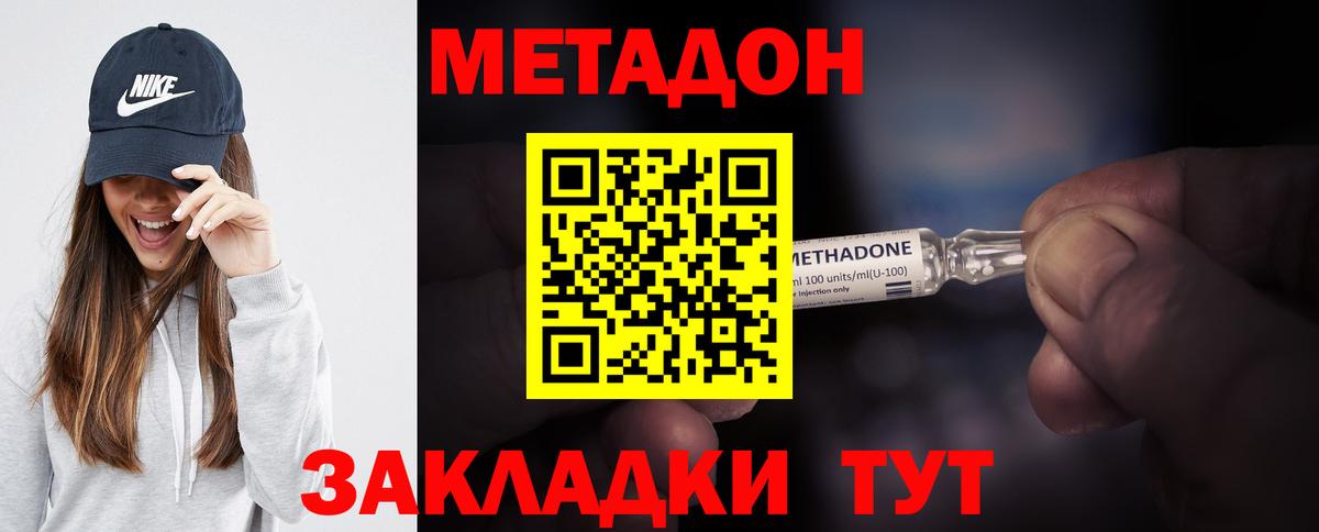 Метадон мёд  Вход с VPN  Апрелевка  Метадон кристалл 